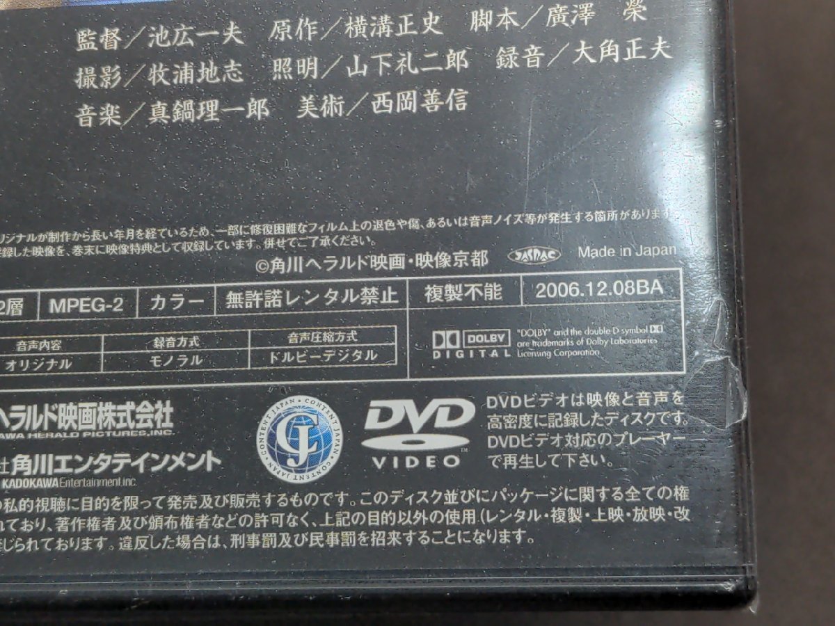 セル版 DVD 未開封 八つ墓村 上巻 + 下巻 / 2本セット / 難有 / ei460_画像5