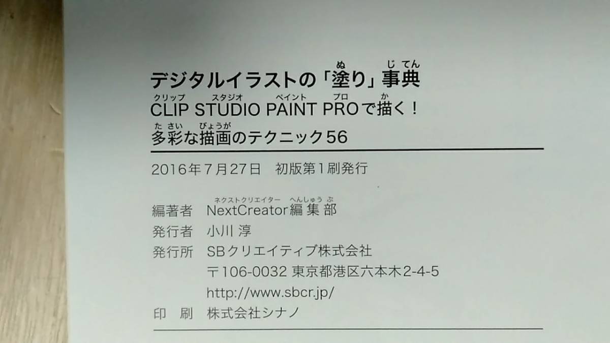 [m12667y b] デジタルイラストの「塗り」事典　CLIP STUDIO PAINT PROで描く! 多彩な描画のテクニック56_画像5