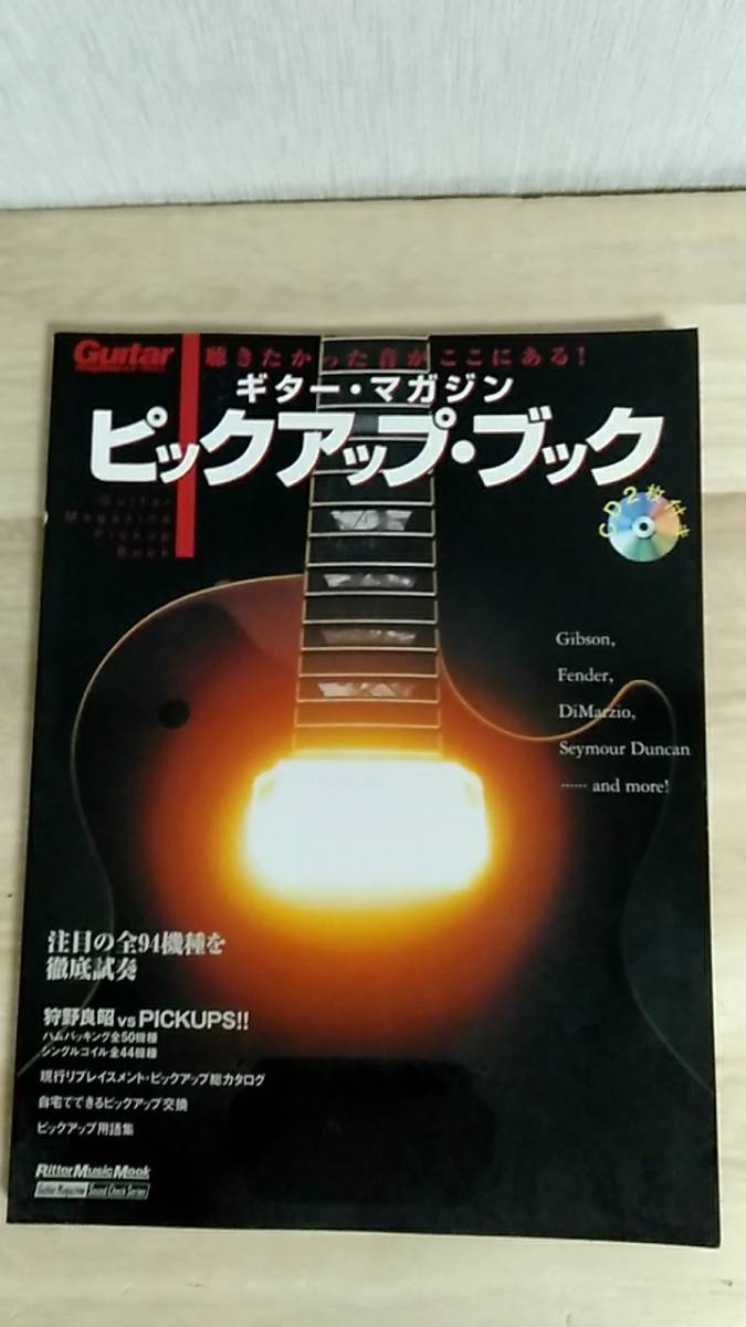 [m12662y b] 2CD未開封　ギター・マガジン ピックアップ・ブック　guitar magazine_画像1
