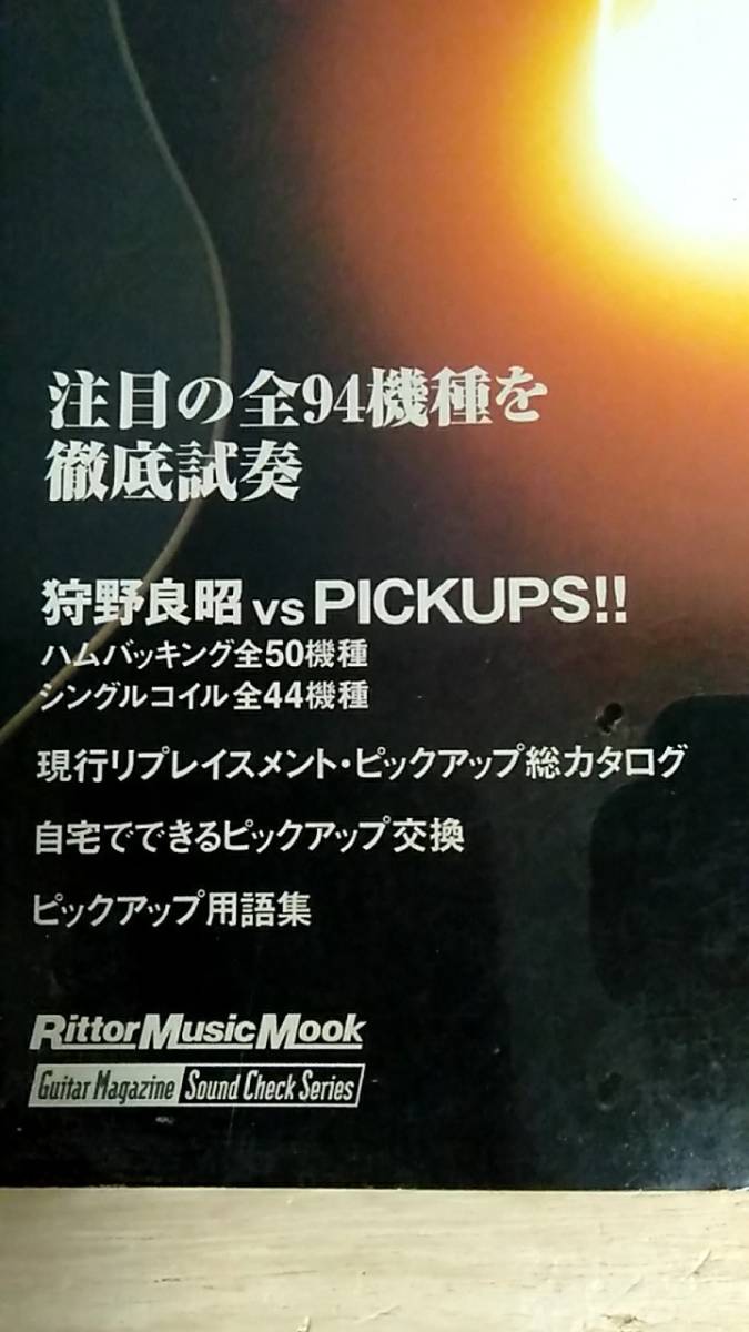 [m12662y b] 2CD未開封　ギター・マガジン ピックアップ・ブック　guitar magazine_画像2