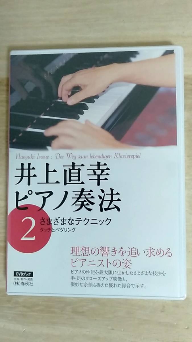 [m12738y b] DVD нераспечатанный * Inoue прямой . фортепьяно . закон 2 DVD книжка 