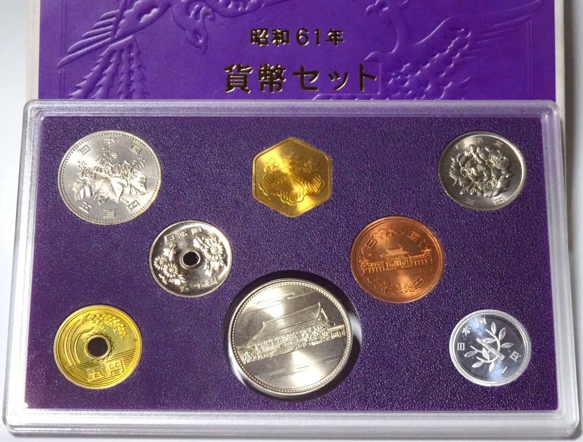 1986年　昭和61年　貨幣セット　天皇陛下御在位60周年記念500円白銅貨幣入り　記念硬貨１_画像2