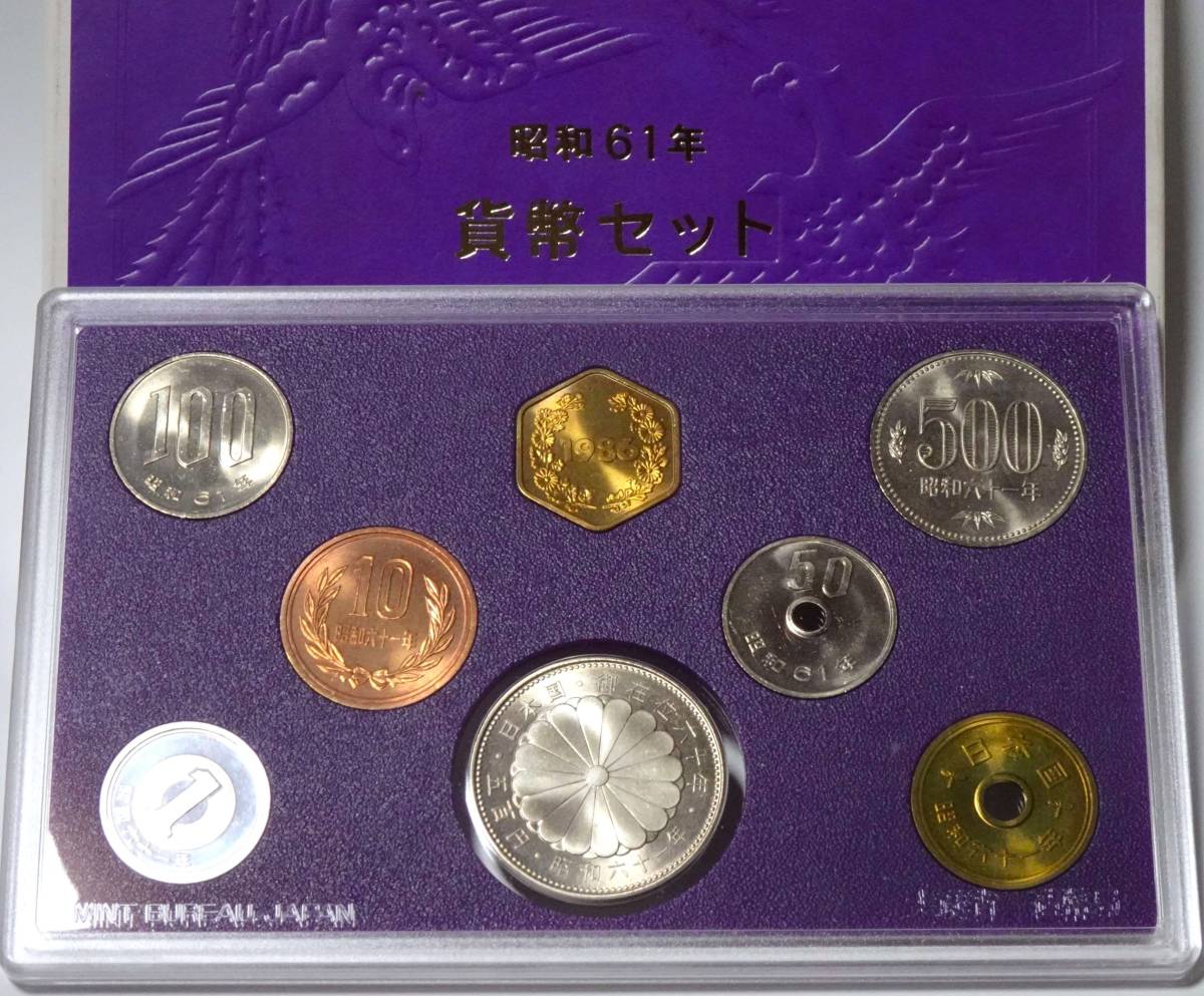 1986年　昭和61年　貨幣セット　天皇陛下御在位60周年記念500円白銅貨幣入り　記念硬貨１_画像3