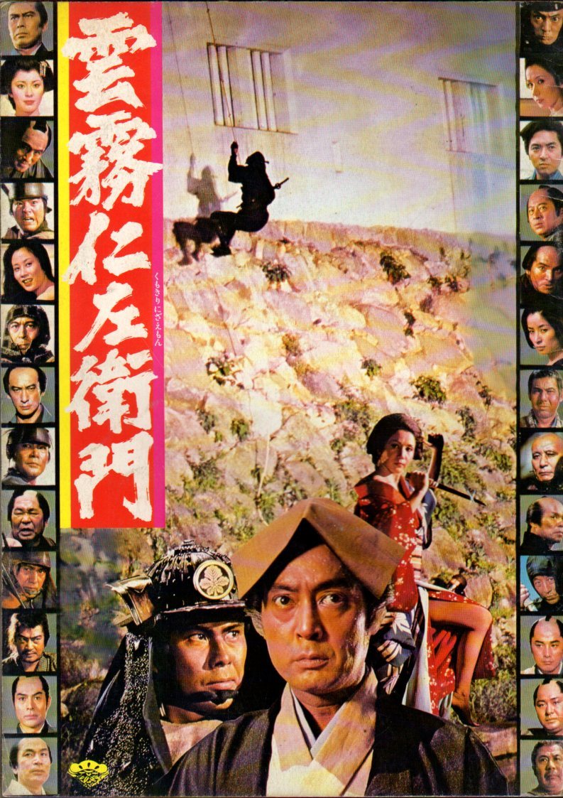  movie pamphlet [. fog . left ..]. company hero . fee . arrow rock under . flax Kato Gou 1978 year 