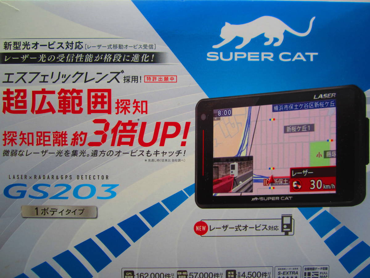YUPITERU SUPER CAT GPSアンテナ内蔵 レーザー＆レーダー探知機　GS203（LS310、A360α、Z110L同等品） 中古品_画像1