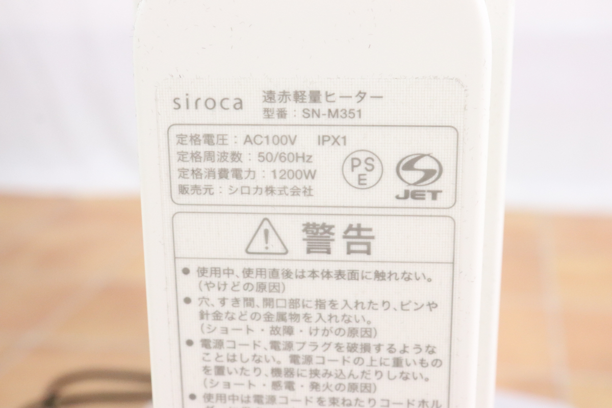 【動作OK】siroca SN-M351 遠赤軽量ヒーター シロカ 電器暖房器具 防寒 遠赤外線 家電 箱付き 010JYMF76_画像3