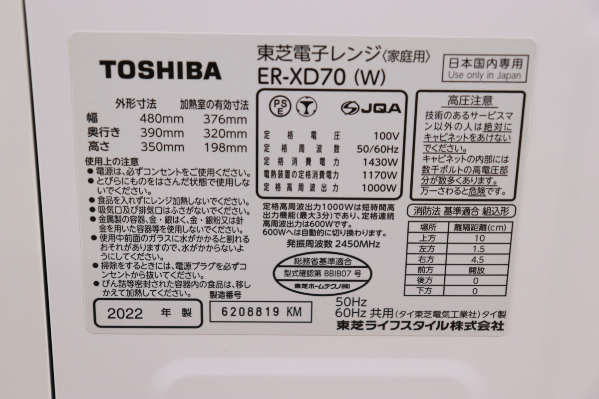 【動作OK】TOSHIBA ER-XD70 (W) 東芝 東芝電子レンジ スチームオーブンレンジ 石窯ドーム 説明書付き 015JYEJO09_画像5