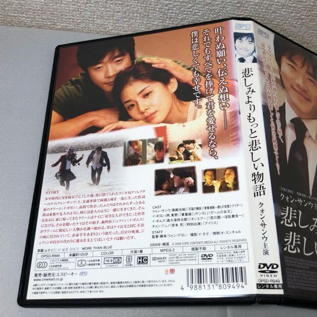 送料無料 DVD 悲しみよりもっと悲しい物語 クォン・サンウ イ・ボヨン レンタル落ち