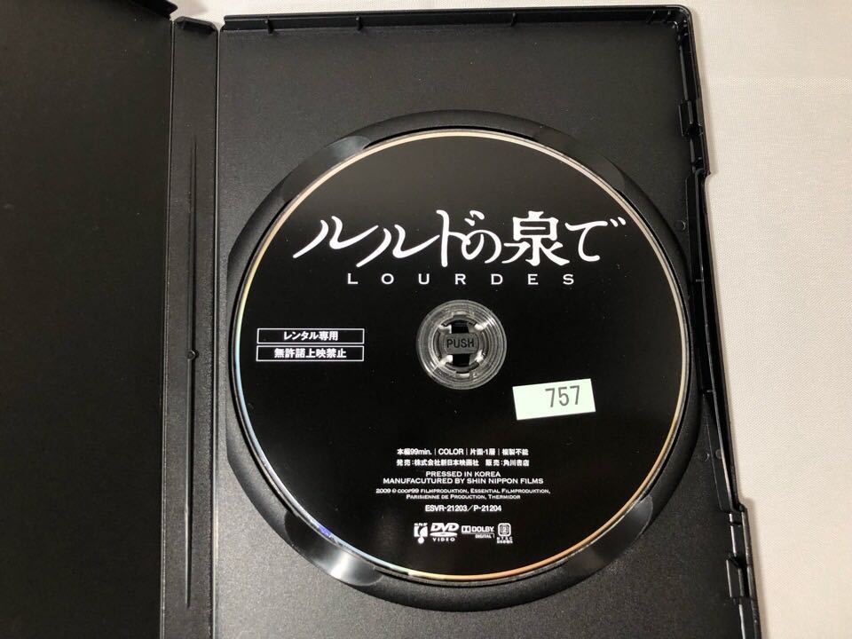 送料無料 DVD ルルドの泉で ジェシカ・ハウスナー 監督 レンタル落ち