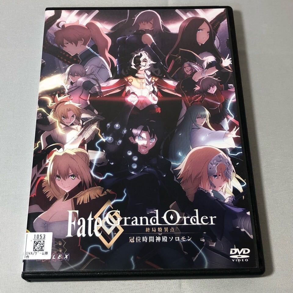 送料無料 DVD Fate/Grand Order 終局特異点 冠位時間神殿ソロモン レンタル落ち