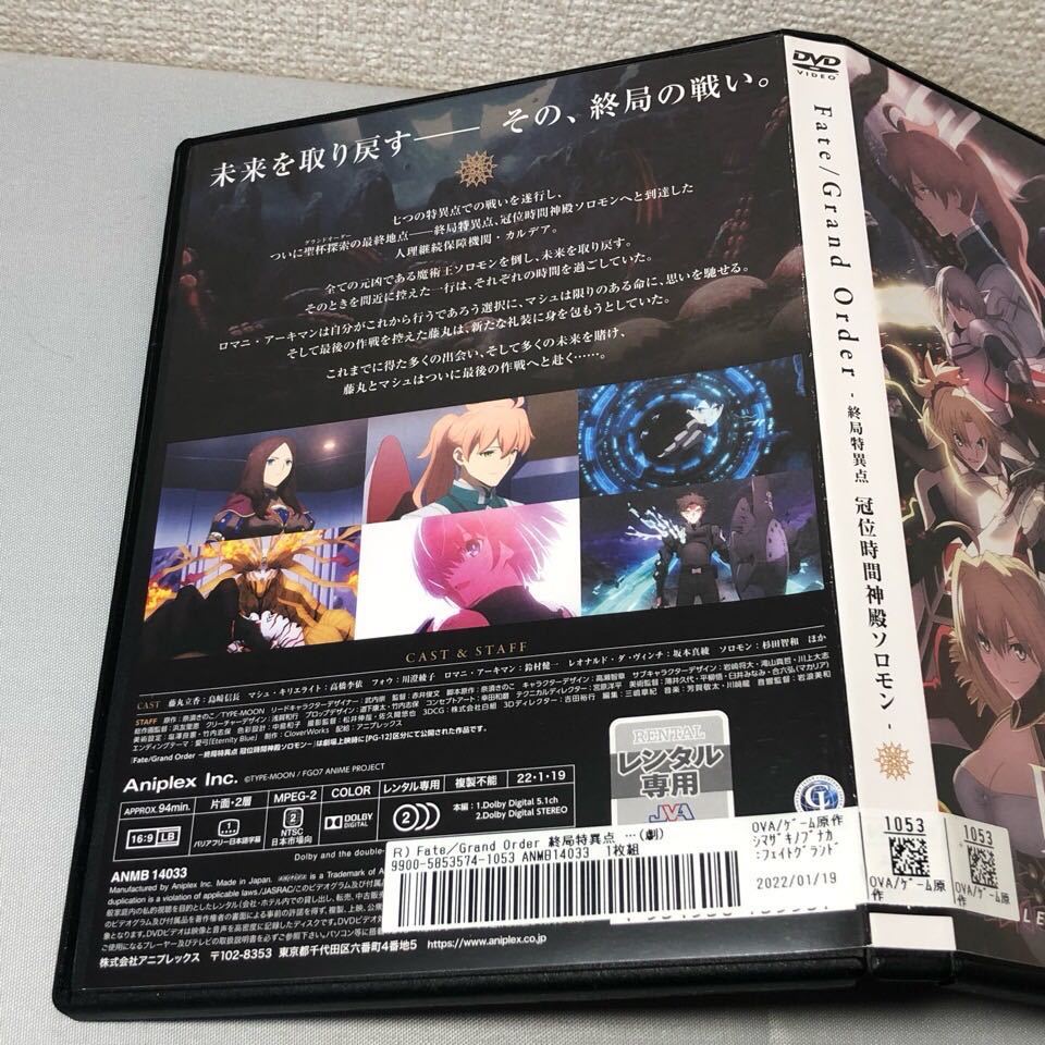 送料無料 DVD Fate/Grand Order 終局特異点 冠位時間神殿ソロモン レンタル落ち