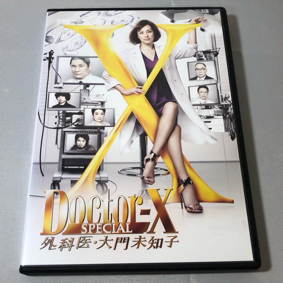 送料無料 DVD Doctor-X SPECIAL ドクターX 外科医・大門未知子 送料無料 DVD Doctor-X SPECIAL ドクターX 外科医・大門未知子