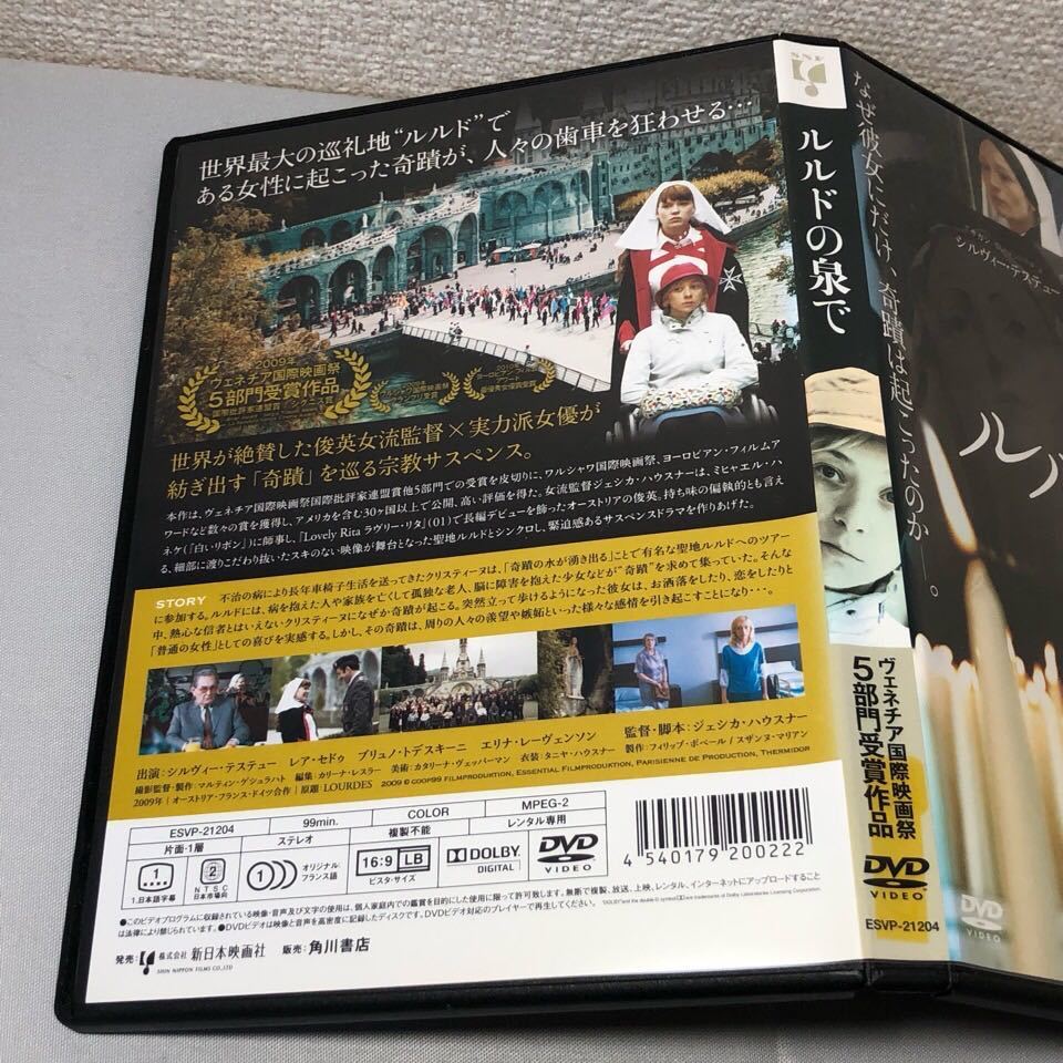 送料無料 DVD ルルドの泉で ジェシカ・ハウスナー 監督 レンタル落ち