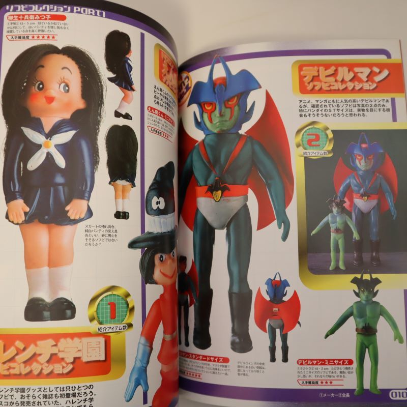 □永井豪&ダイナミックプロ お宝TOYSコレクション,昭和レトロ,ブリキ,ソフビ,マジンガーZ,ジャンボマシンダー の商品詳細 | JDirectItems Auction | One Map by FROM JAPAN □永井豪&ダイナミックプロ お宝TOYSコレクション,昭和レトロ,ブリキ,ソフビ,マジンガーZ,ジャンボマシンダー の商品詳細 | JDirectItems Auction | One Map by FROM JAPAN