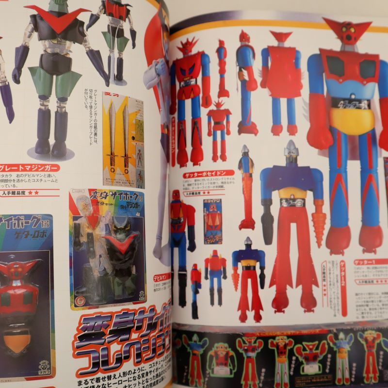 □永井豪&ダイナミックプロ お宝TOYSコレクション,昭和レトロ,ブリキ,ソフビ,マジンガーZ,ジャンボマシンダー の商品詳細 | Yahoo!オークション | One Map by FROM JAPAN □永井豪&ダイナミックプロ お宝TOYSコレクション,昭和レトロ,ブリキ,ソフビ,マジンガーZ,ジャンボマシンダー の商品詳細 | Yahoo!オークション | One Map by FROM JAPAN