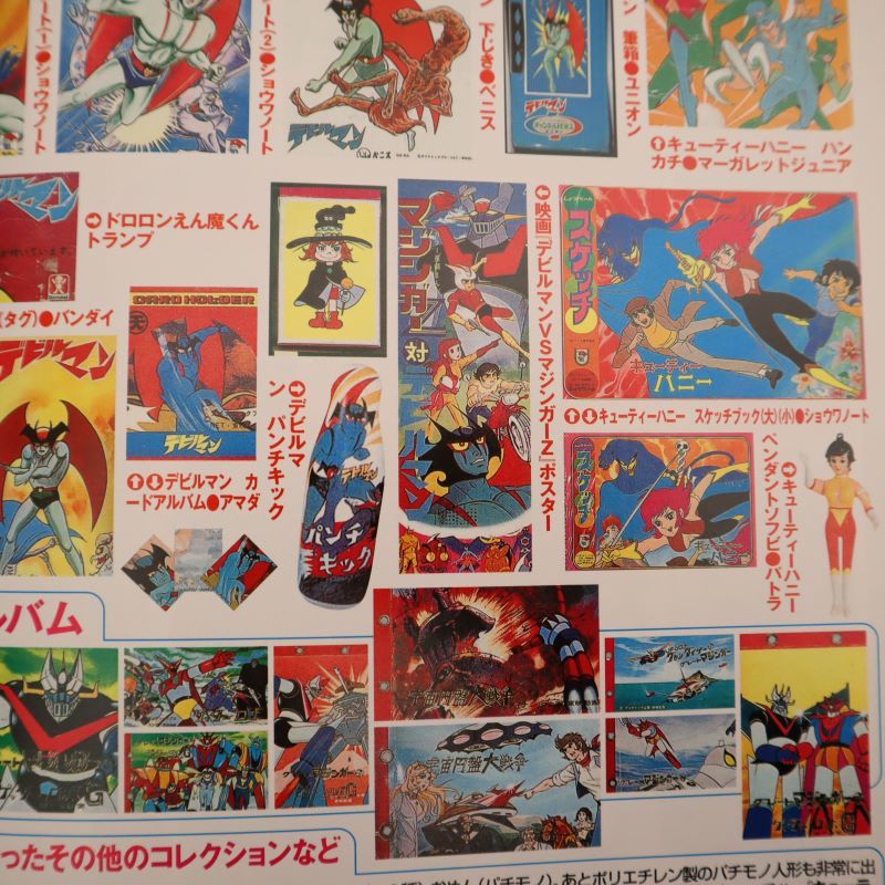 □永井豪&ダイナミックプロ お宝TOYSコレクション,昭和レトロ,ブリキ,ソフビ,マジンガーZ,ジャンボマシンダー の商品詳細 | JDirectItems Auction | One Map by FROM JAPAN □永井豪&ダイナミックプロ お宝TOYSコレクション,昭和レトロ,ブリキ,ソフビ,マジンガーZ,ジャンボマシンダー の商品詳細 | JDirectItems Auction | One Map by FROM JAPAN