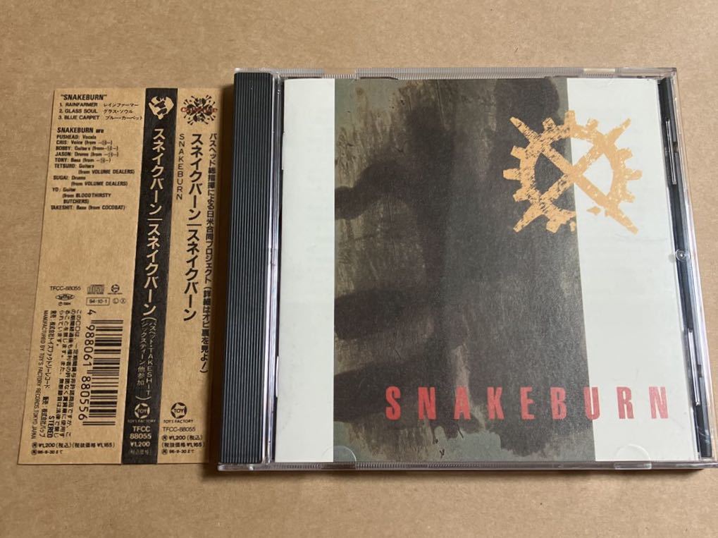 サンプルCD SNAKEBURN / スネイクバーン TFCC88055 PUSHEAD : VOLUME DEALERS : BLOOD THIRSTY BUTCHERS : COCOBAT 帯傷み 見本盤_画像1