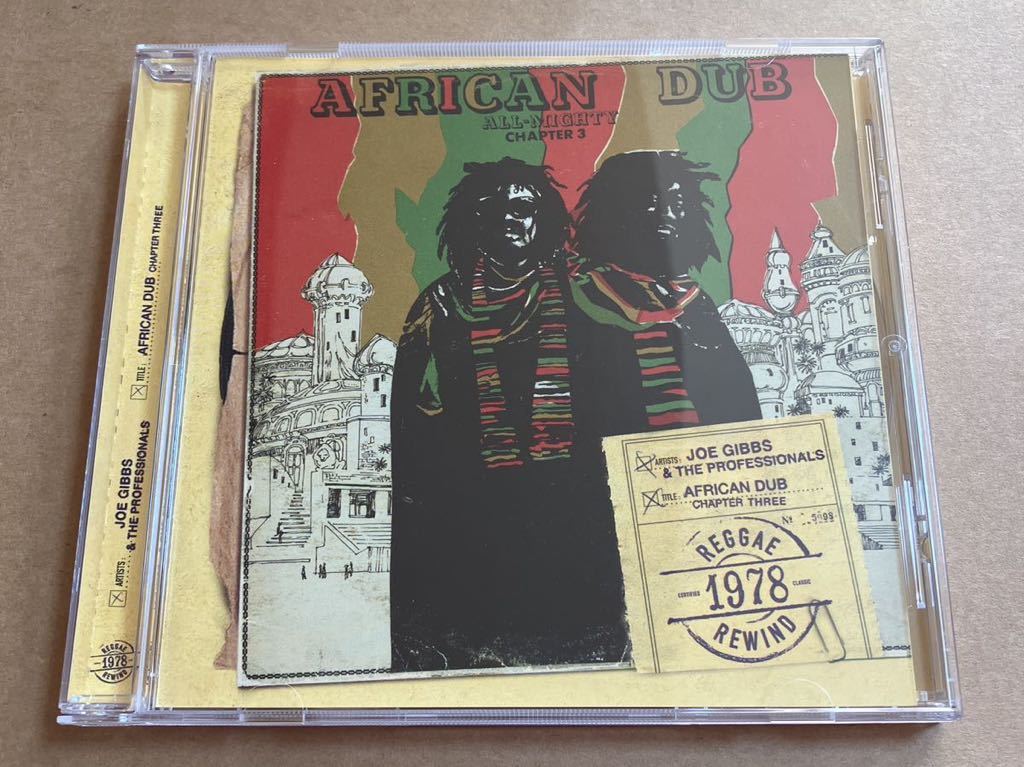 CD JOE GIBBS & THE PROFESSIONALS / AFRICAN DUB ALL-MIGHTY CHAPTER 3 VOCD4109の画像1