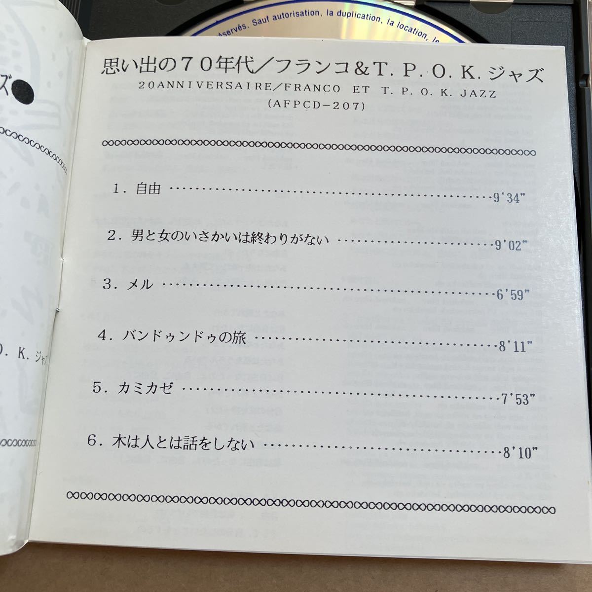 CD FRANCO ET ORCHESTRE T.P.O.K. JAZZ / 思い出の70年代 AFPCD207 フランコ&T.P.O.Kジャズ 20EME ANNIVERSAIRE Volume1_画像4