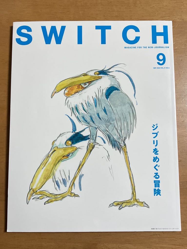 SWITCH 2023/9月号 VOL.41 じぶりをめぐる冒険 鈴木敏夫 池澤夏樹 米津玄師_画像1