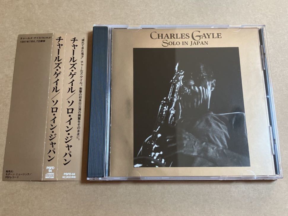 CD CHARLES GAYLE / ソロ・イン・ジャパン PSFD94 チャールズ・ゲイル SOLO IN JAPAN 盤面キズ多い ジャケット変色あり_画像1