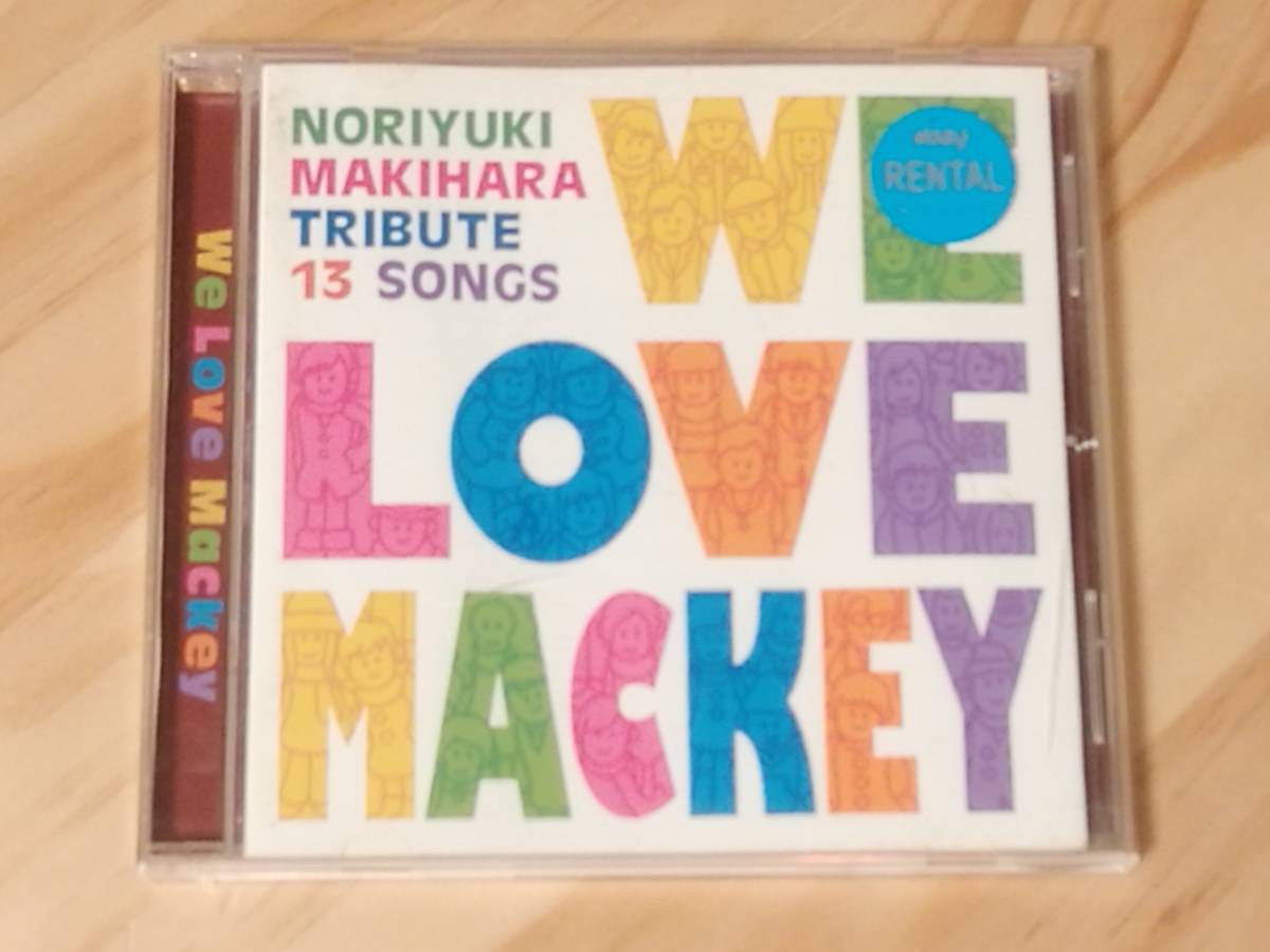 CD1枚◆「We Love Mackey」 /槇原敬之さんをトリビュートしたオムニバスアルバムです/JUJUさん藤井フミヤさんら/レンタル落ち/の画像1