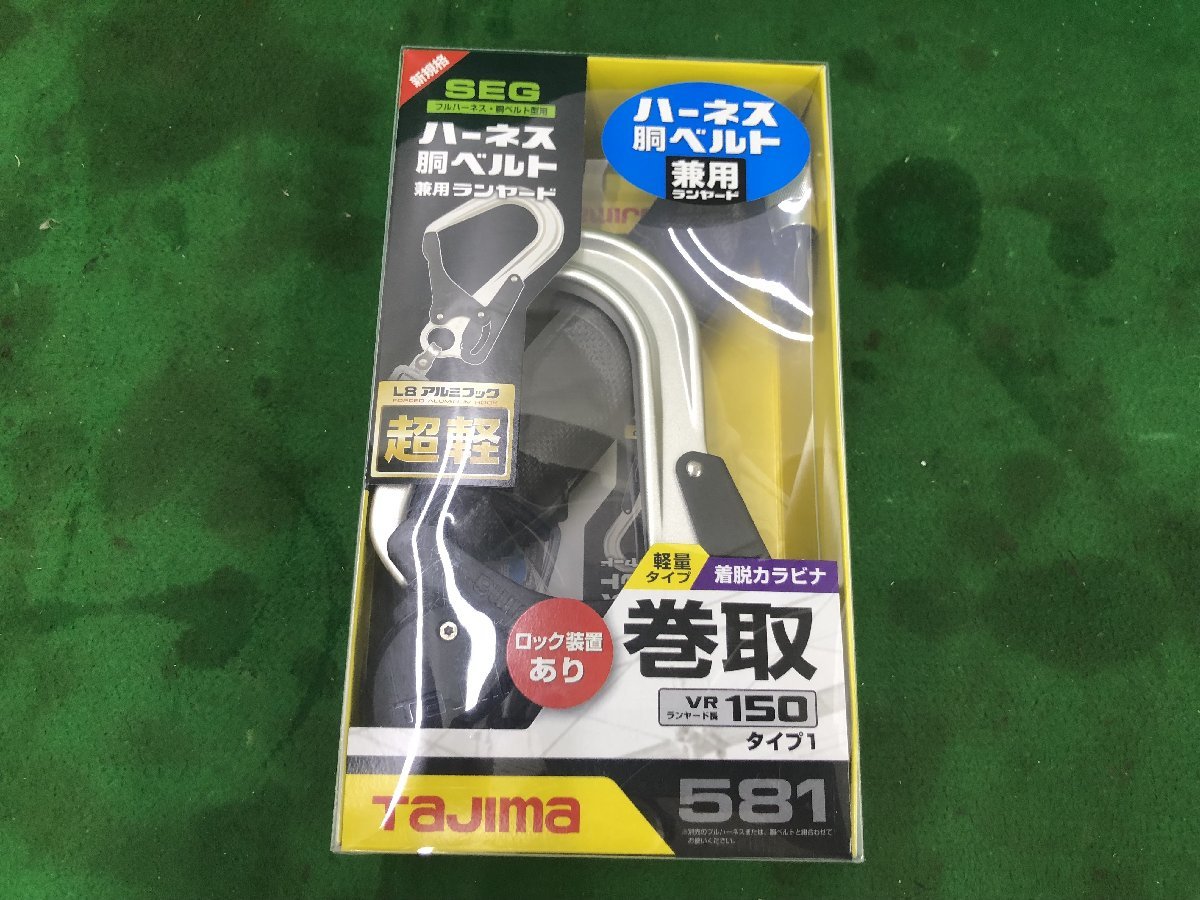 【中古品】★Tajima(タジマ) ハーネス用胴ベルト兼用ランヤードVR150L シングルL8 A1VR150L-L8 / IT5IAYH1TZTV_画像1