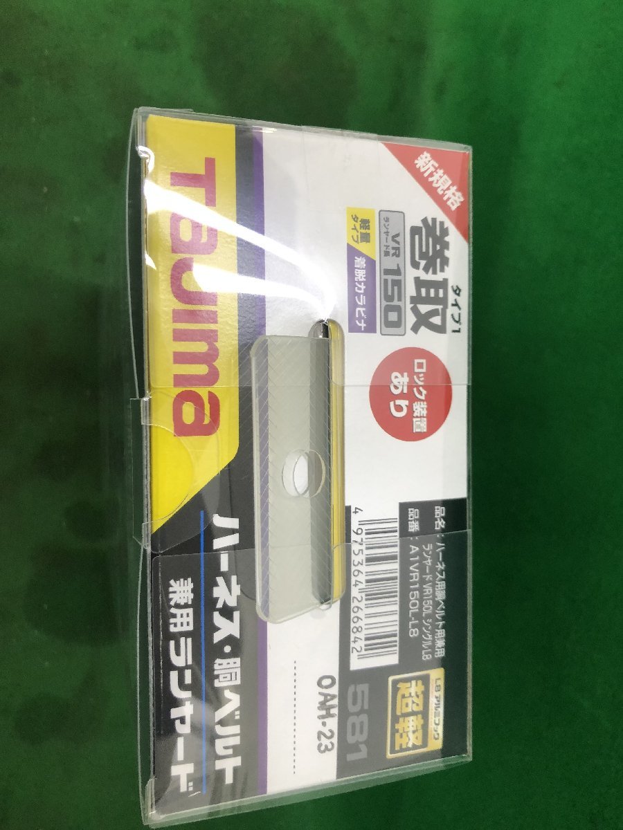 【中古品】★Tajima(タジマ) ハーネス用胴ベルト兼用ランヤードVR150L シングルL8 A1VR150L-L8 / IT5IAYH1TZTV_画像6