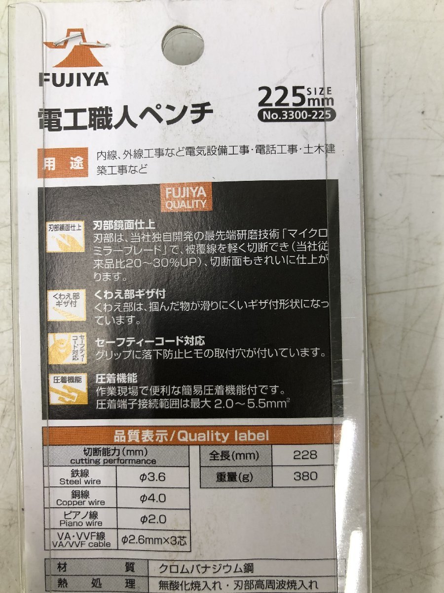 【未使用品】★フジ矢 電工職人ペンチ (簡易圧着付) 225mm 刃部鏡面仕上げで切れ味抜群 3300-225　本体のみ　/　ITAFQVZ164AE　SC_画像4