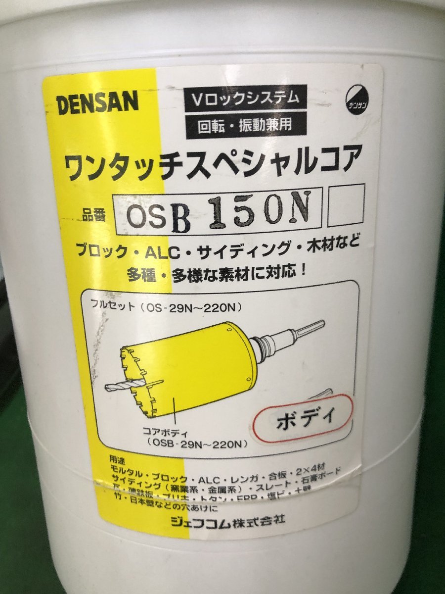 【中古品】デンサン ワンタッチスペシャルコア OSB-150N / IT9A6AF1DP3G_画像4