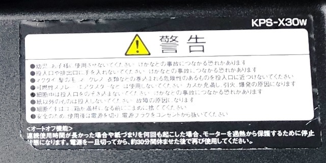 コクヨ デスクトップシュレッダー KPS-X30 [中古品]_画像8