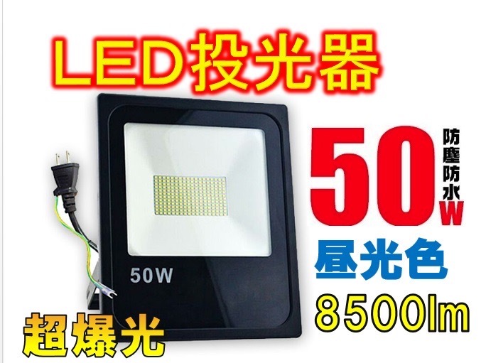  new goods 50w LED floodlight 8500LM daytime light color IP66 waterproof thin type outdoors working light super high luminance working light LED lighting portable floodlight lamp for signboard . light out light 