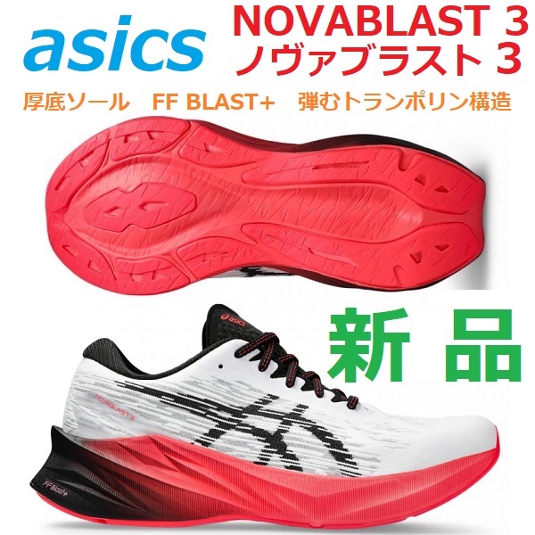 残少 新品 28cm ノヴァブラスト 3 NOVABLAST 3 ノバブラスト トレーニング ジョグ レース バウンス 厚底ソール FF BLAST+ 弾むトランポリン_画像1