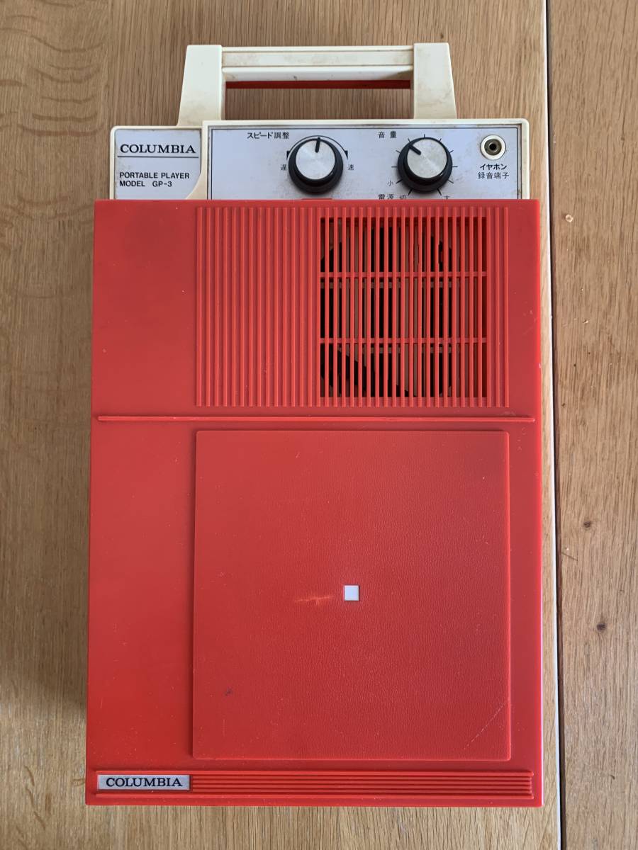 ジャンク品】Columbia GP-3 ポータブルレコードプレーヤー ジャンク品】Columbia GP-3 ポータブルレコードプレーヤー