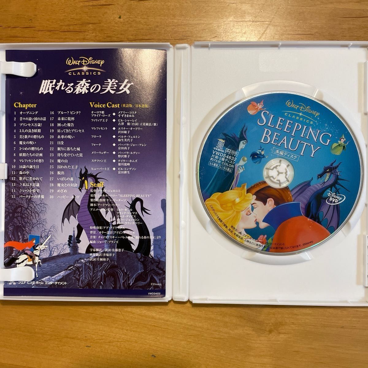 眠れる森の美女 DVD  ディズニー 国内正規品