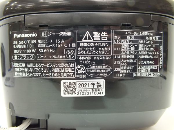 n3015 【ジャンク】 Panasonic IHジャー炊飯器 [102-240113]_画像9