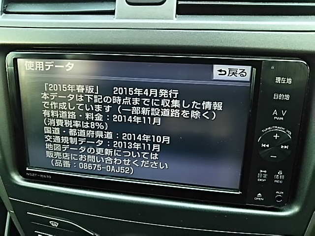 トヨタ 純正 NSZT-W61G NSCT-W61 2015年 春 版 (※セットアップディスク付) 08675-0AJ08 地図データ更新 SDカード 動作確認済み 送料無料_※ナビ本体は付属いたしません※