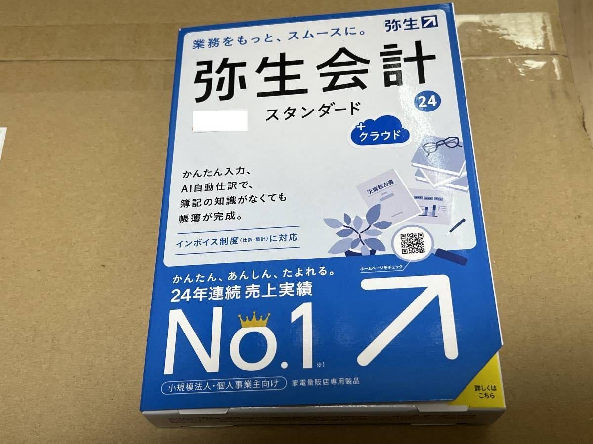 弥生会計 24 スタンダード +クラウド 通常版 送料無料　インボイス制度　電子帳簿保存法対応最新版_画像1