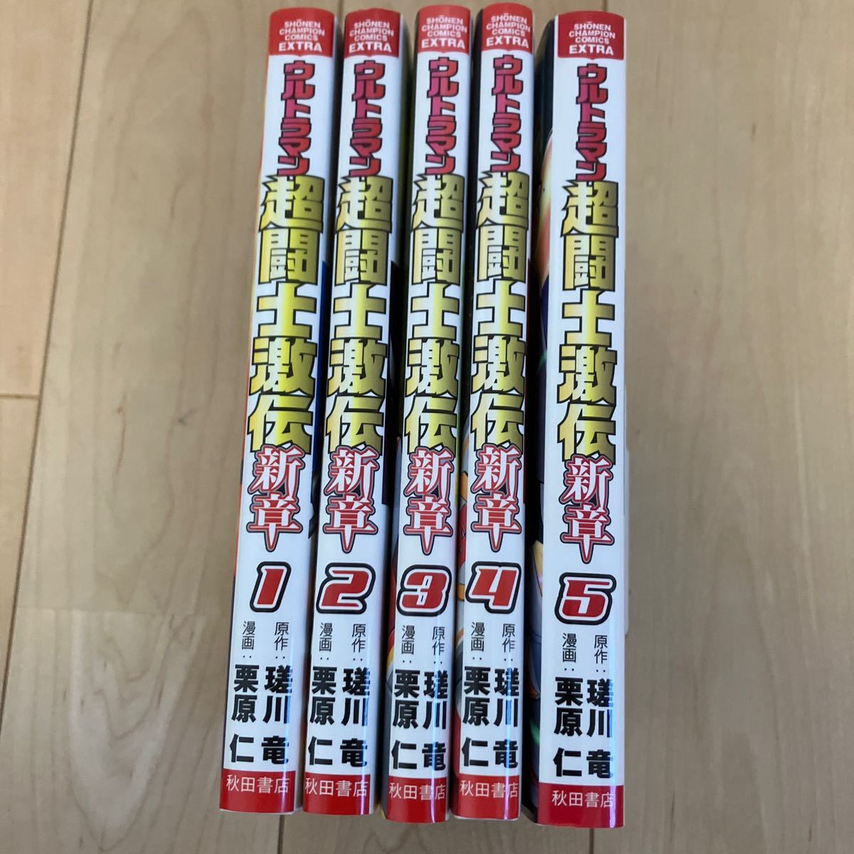 栗原仁【ウルトラマン 超闘士激伝 新章 全5巻】全初版 秋田書店 チャンピオンコミックス_画像3