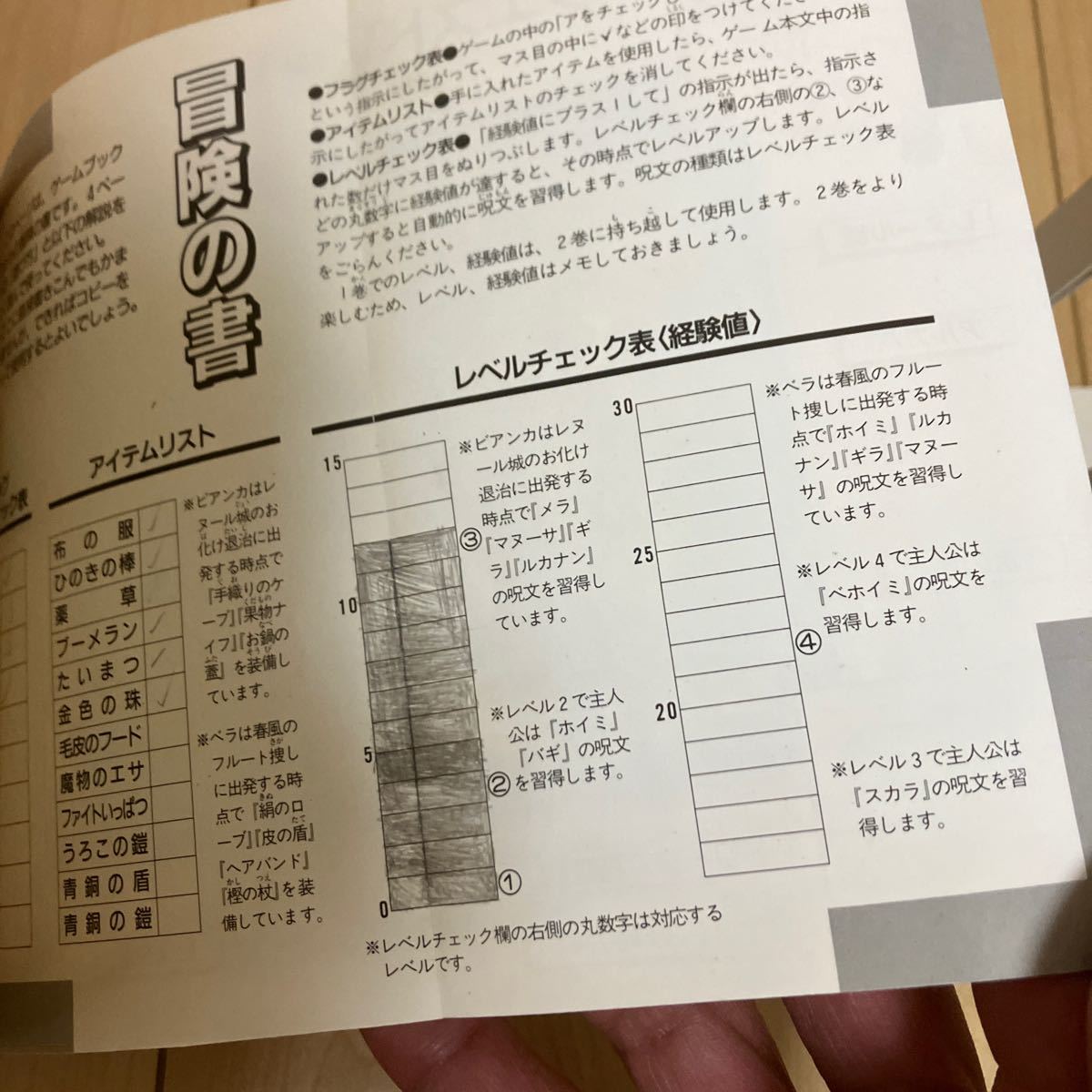 ゲームブック【ドラゴンクエスト5 1巻】初版 書き込み有り エニックス文庫の画像4