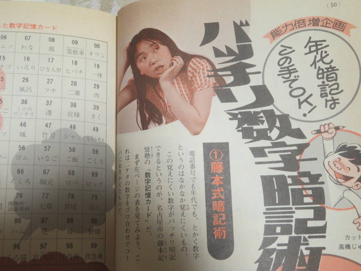 中学一年コース　　1978年　1月号　　山口百恵　Gメン75　太陽にほえろ！　俺たちの朝　_画像7