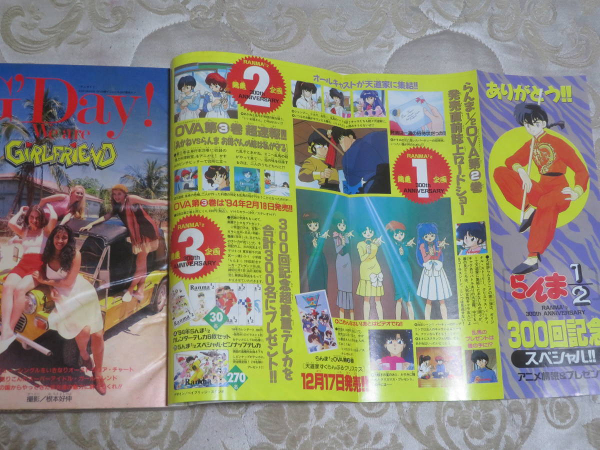 週刊少年サンデー 1993年 50号 表紙☆らんま1/2 祝連載300回 週刊少年サンデー 1993年 50号 表紙☆らんま1/2 祝連載300回