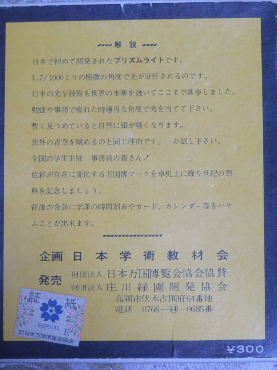 EXPО70　　七色に変化する　万博記念章　　生きている万博マーク　　光り現象の神秘　　　日本万国博覧会協会協賛　　_画像6