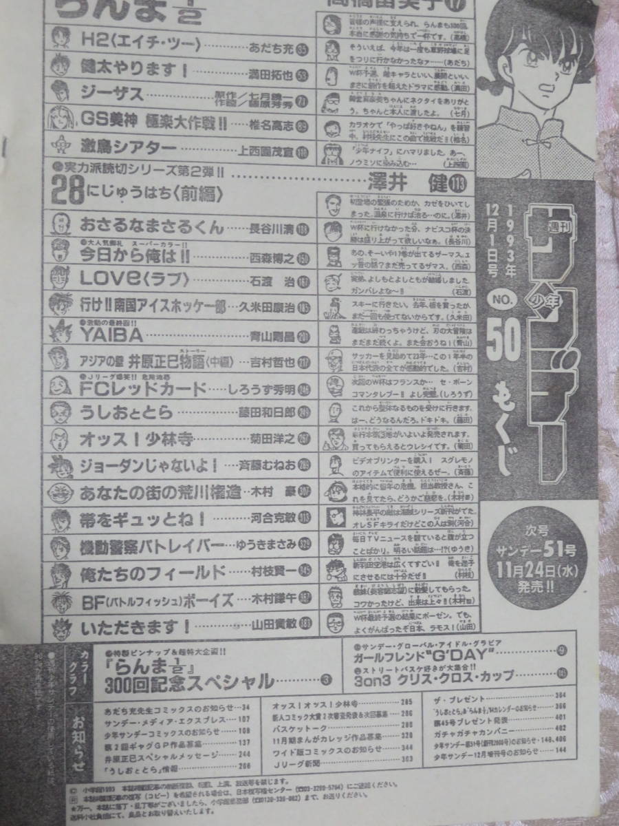 週刊少年サンデー 1993年 50号 表紙☆らんま1/2 祝連載300回 週刊少年サンデー 1993年 50号 表紙☆らんま1/2 祝連載300回