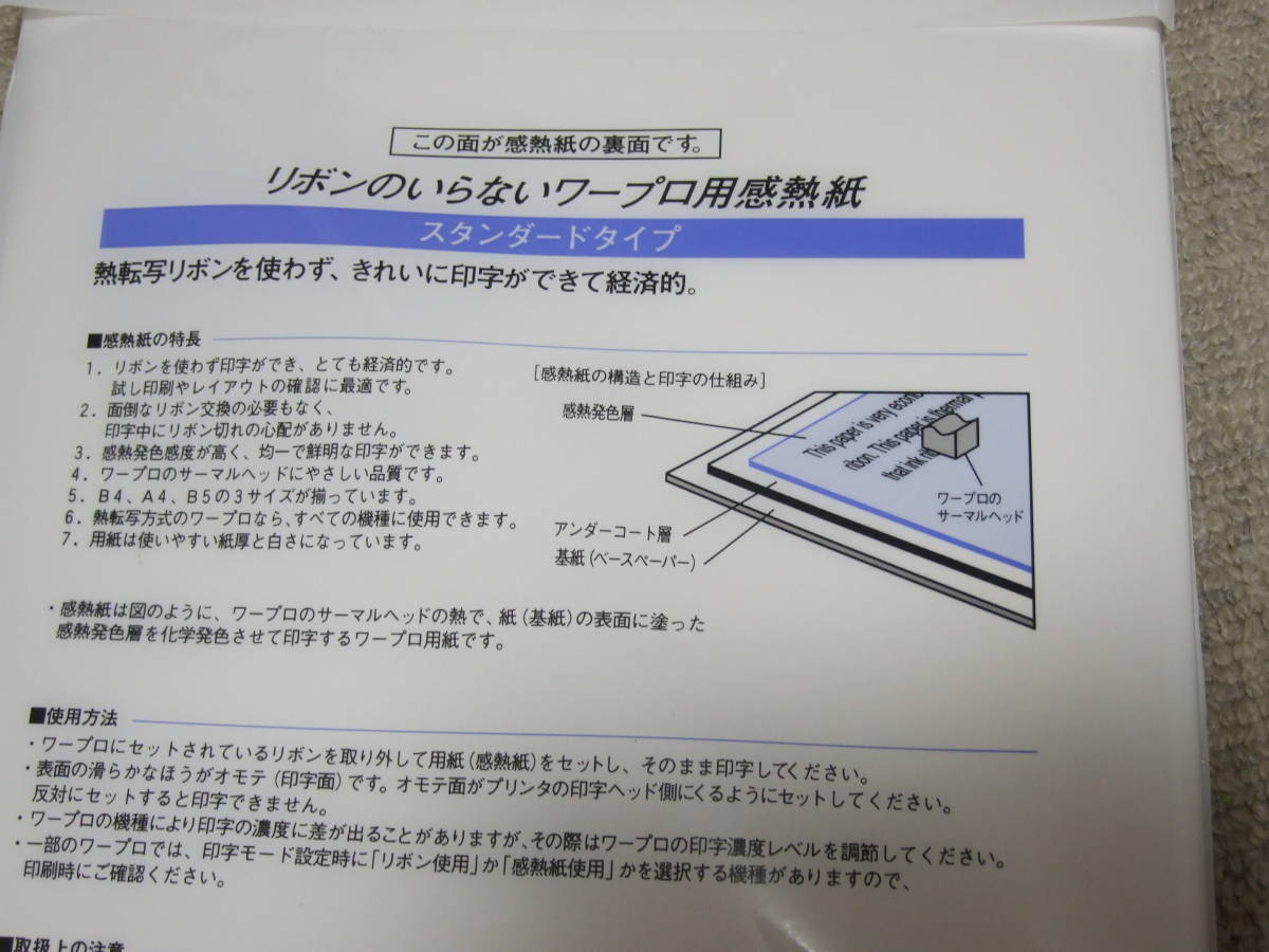 ☆未開封　A4　ワープロ用感熱紙スタンダードタイプA4 100枚　タイ-2010 ◆◇ ネコポス送料込み_画像3