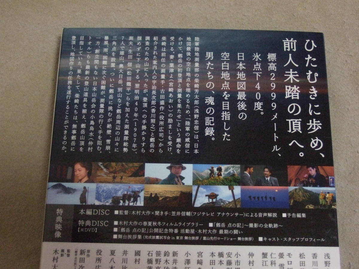 中古美品　剣岳　　劔岳 点の記　【Blu-ray】　　　 ◆◇ ネコポス送料込み_画像2