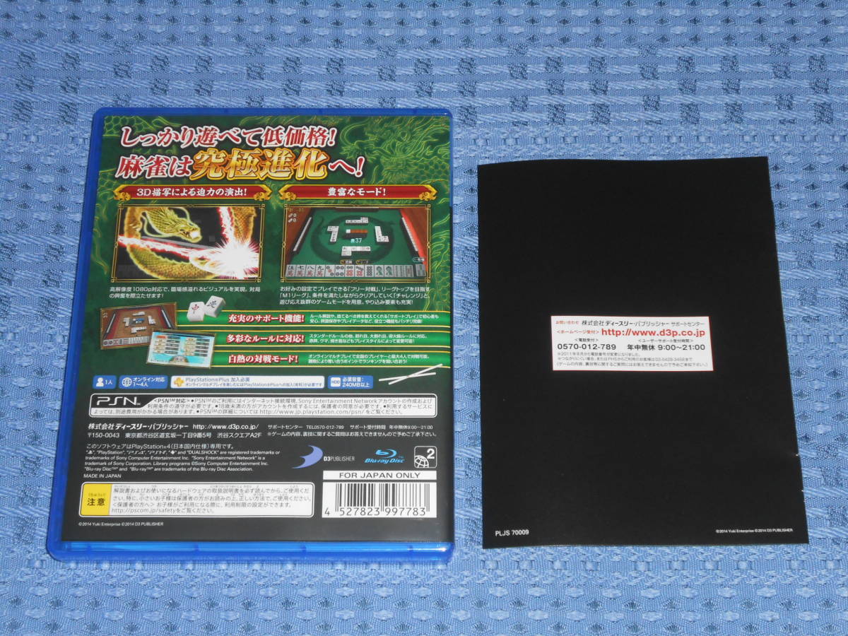 PS4ソフト THE 麻雀 SIMPLE(シンプル)シリーズG4U VOL.1_画像2