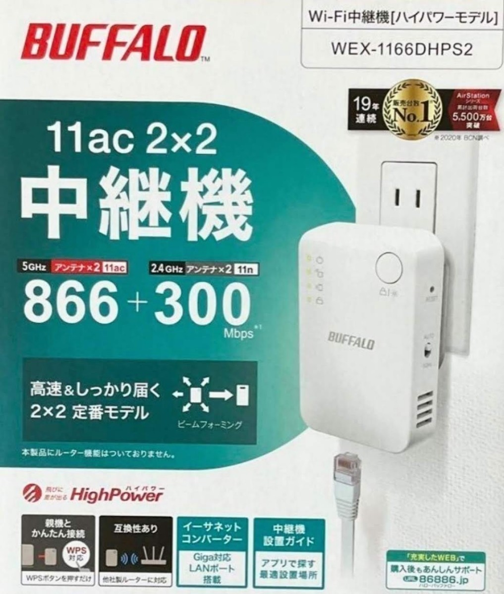 ■送料無料■美品■バッファロー BUFFALO WEX-1166DHPS2 Wi-Fi中継機_画像1