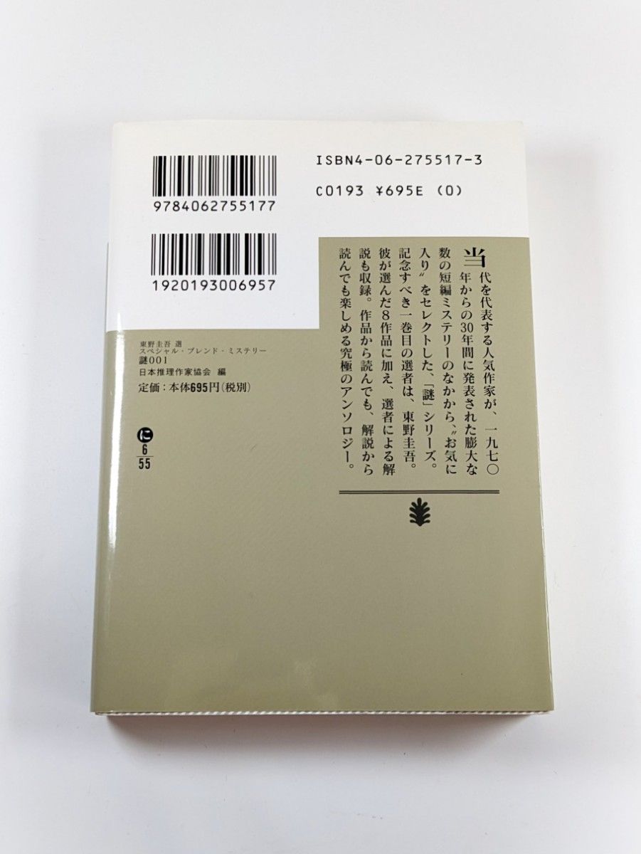 「スペシャル・ブレンド・ミステリー 謎001」