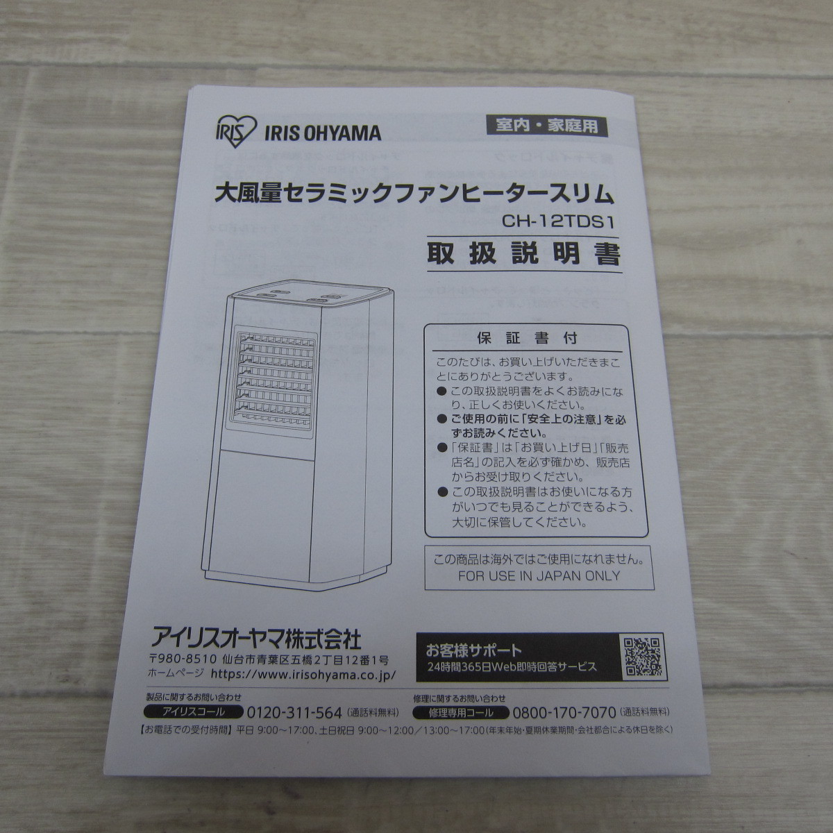 01048PS24【未使用】アイリスオーヤマ ヒーター セラミックファンヒーター 600/1000W/1200W 3段階温度調整 CH-12TDS1-W ホワイト_画像9